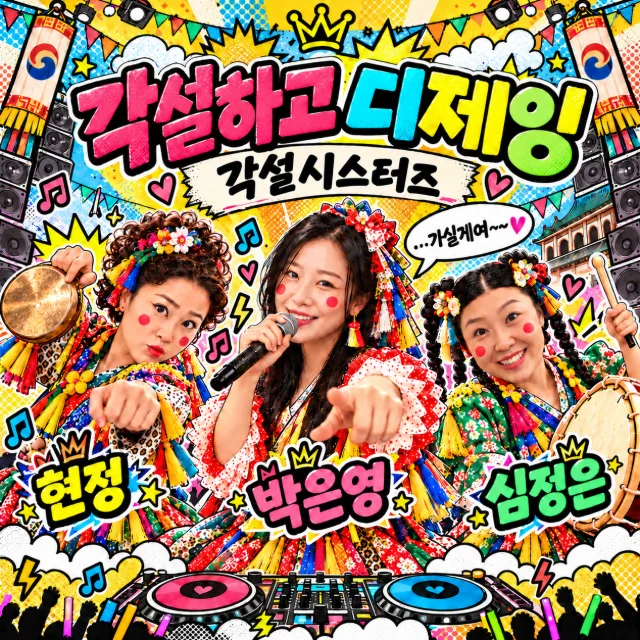 각설하고 디제잉 앨범 자킷